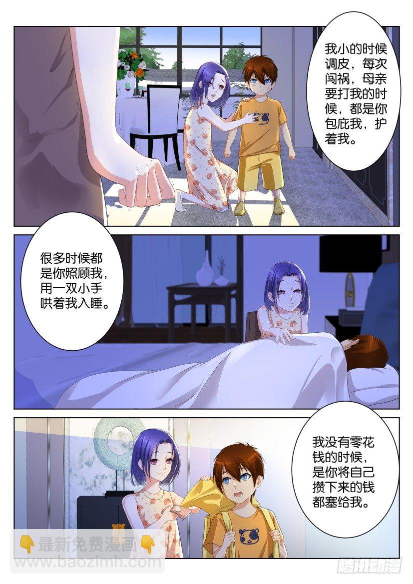 🍲重生之都市修仙 第九十八回 第6页