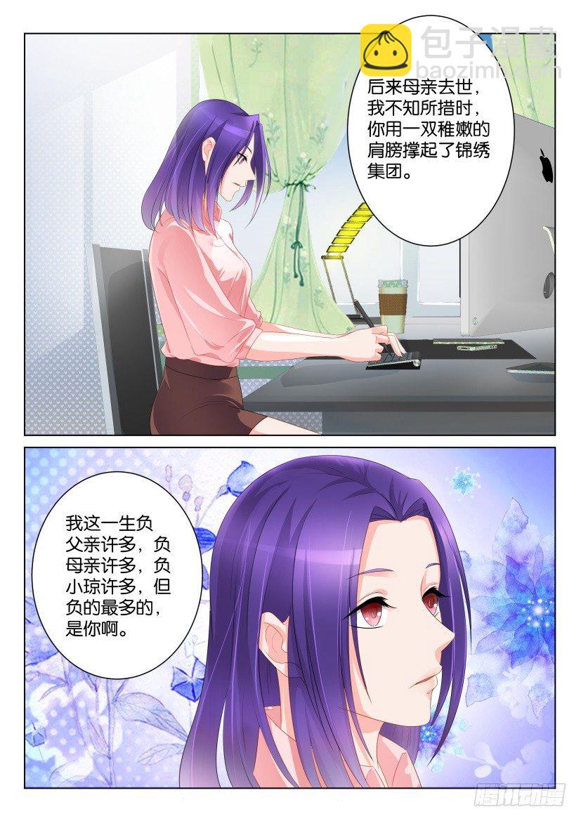 🍲重生之都市修仙 第九十八回 第7页