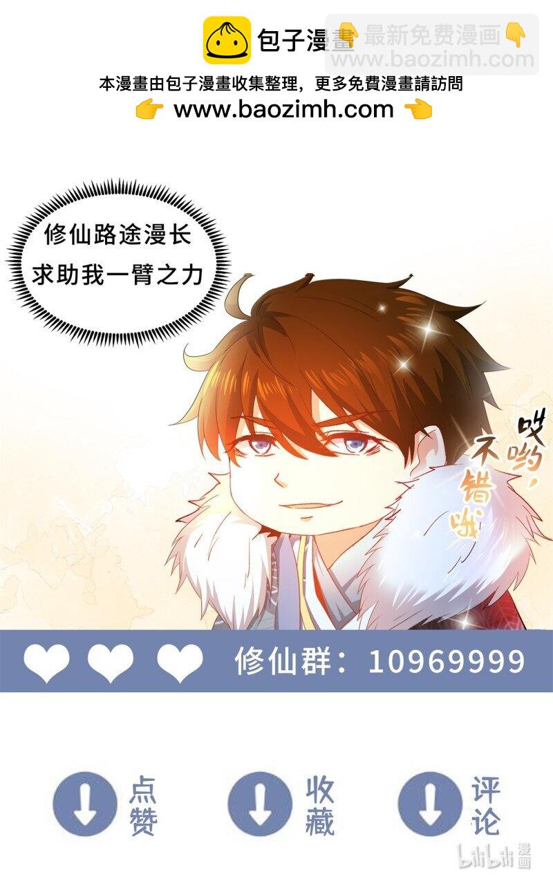 🍲重生之都市修仙 第987回 第13页