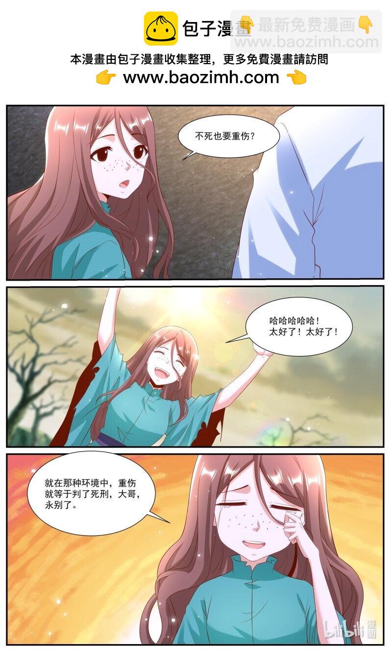 🍲重生之都市修仙 第987回 第2页