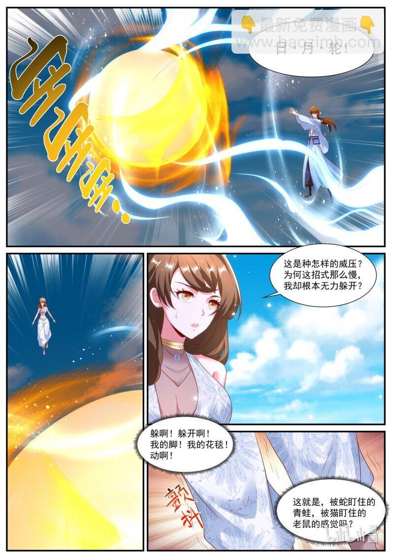🍲重生之都市修仙 第989回 第10页