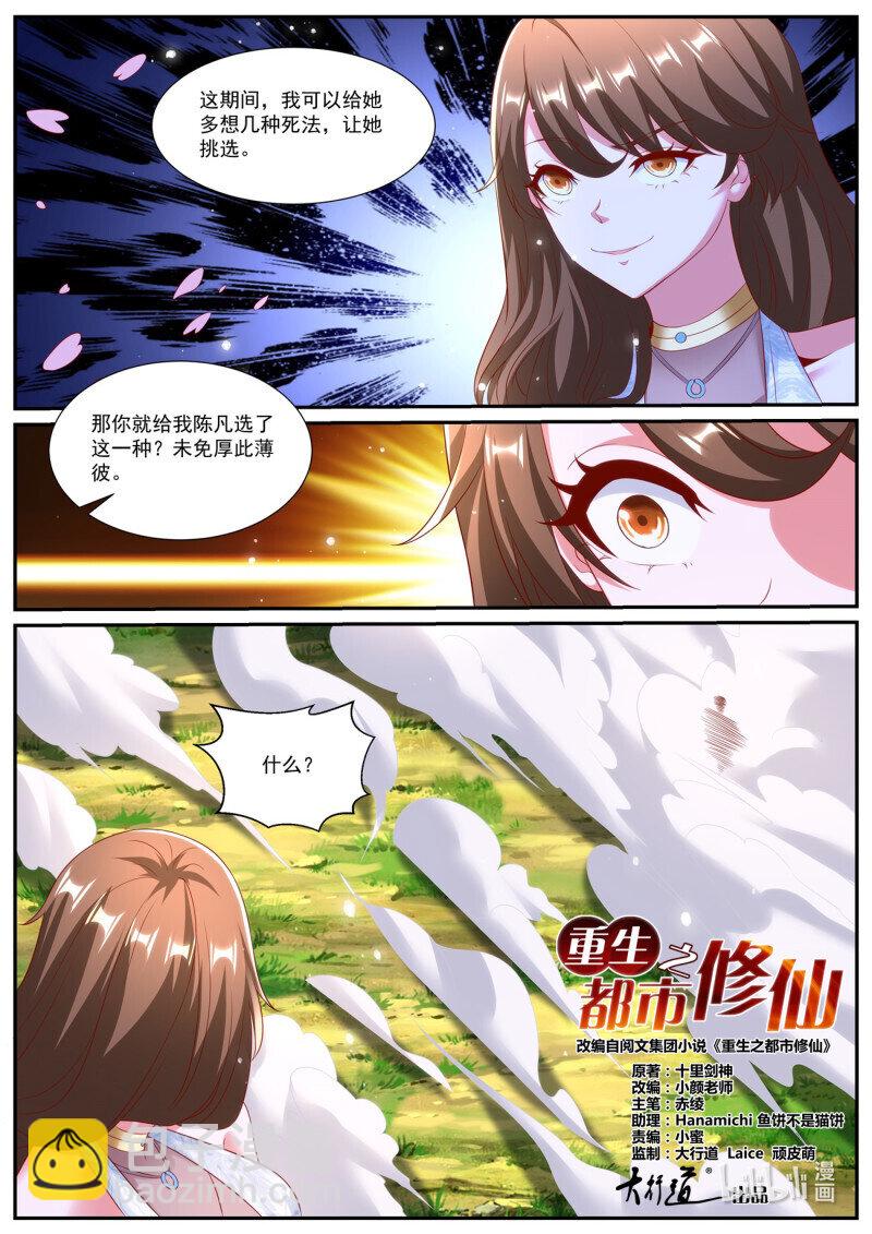 🍲重生之都市修仙 第989回 第6页