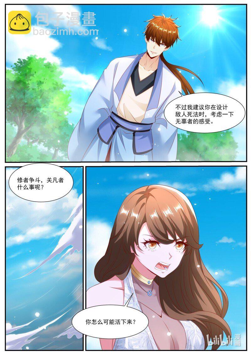 🍲重生之都市修仙 第989回 第7页