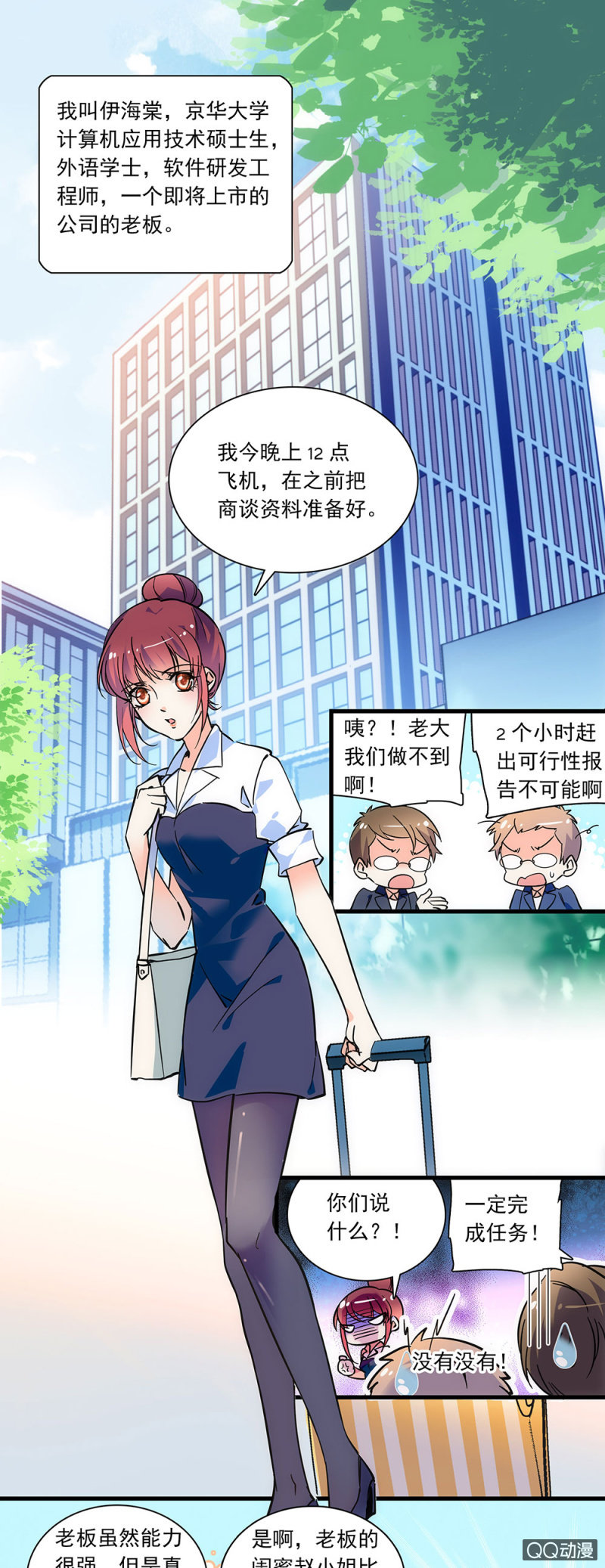 第零话 再给我一次机会-第1话