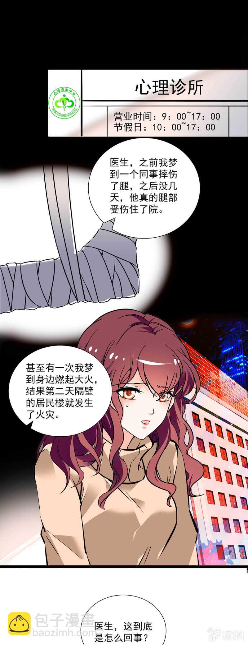 (Ⅱ)001.预知梦-第117话