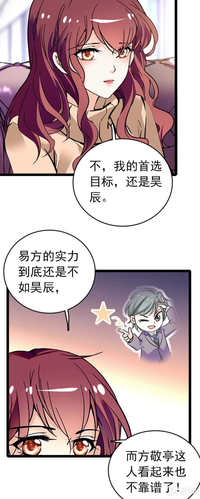 (Ⅱ)011.搅事者-第127话