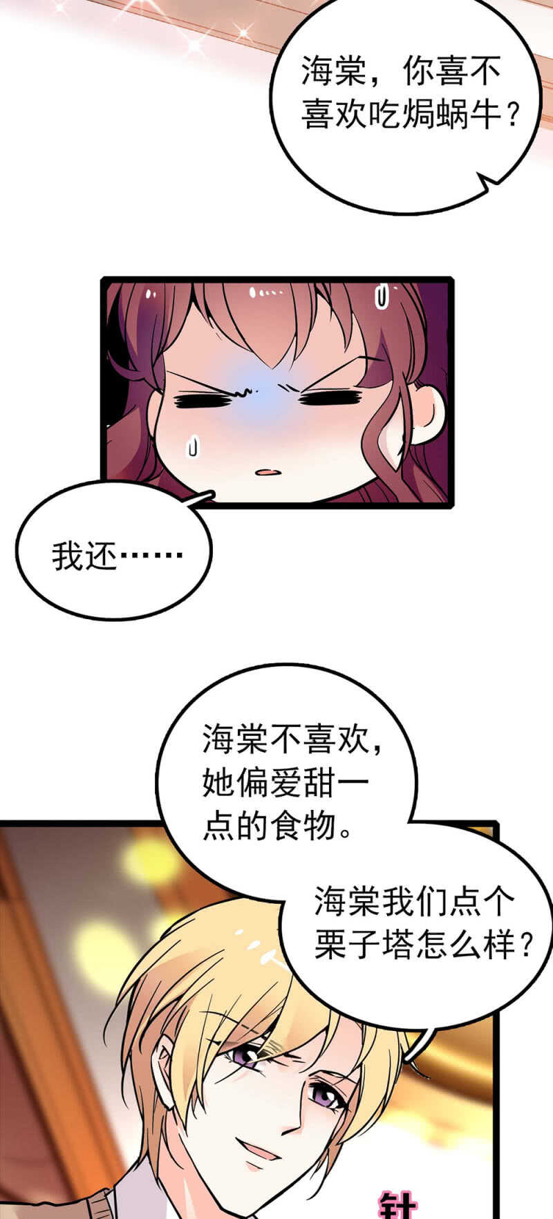 (Ⅱ)015.奇妙晚餐-第131话