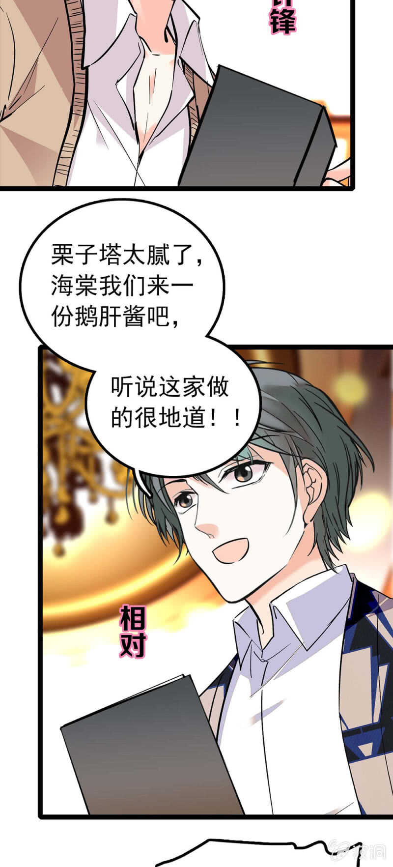 (Ⅱ)015.奇妙晚餐-第131话