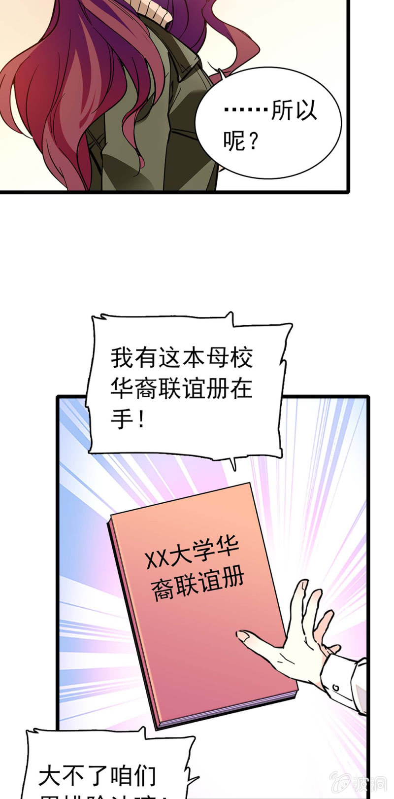 (Ⅱ)035.善变的人(1/2)-第151话
