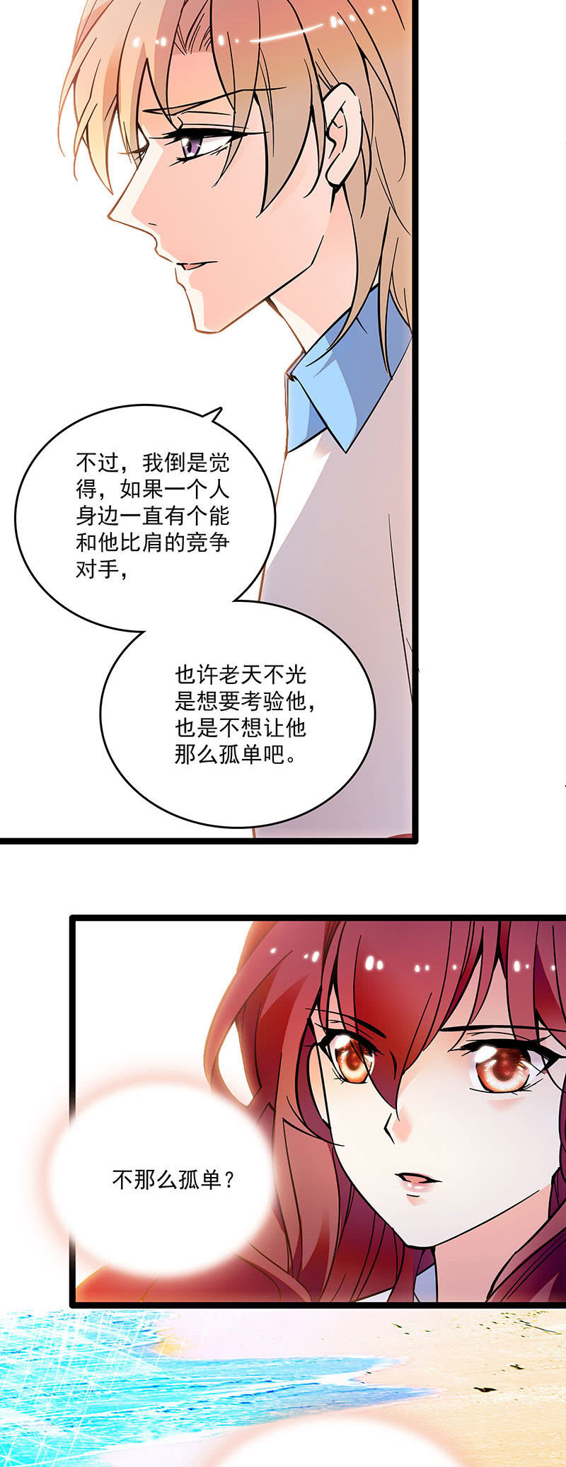 第二十一话 不那么孤单-第23话