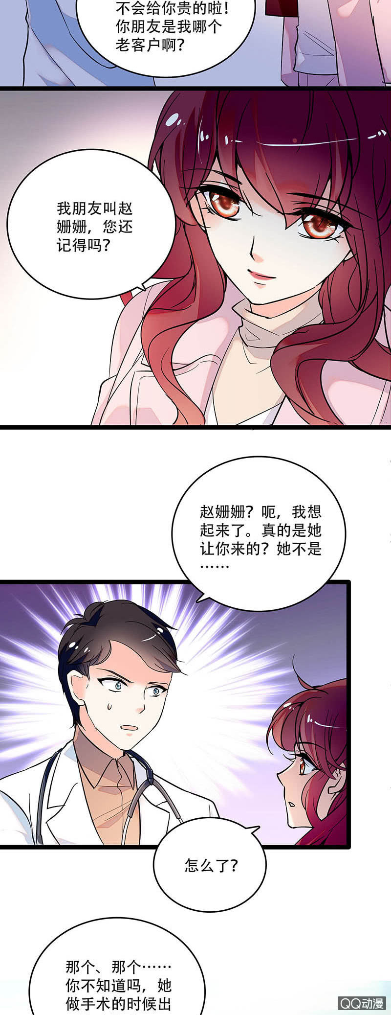 第三十五话 终身不孕-第37话