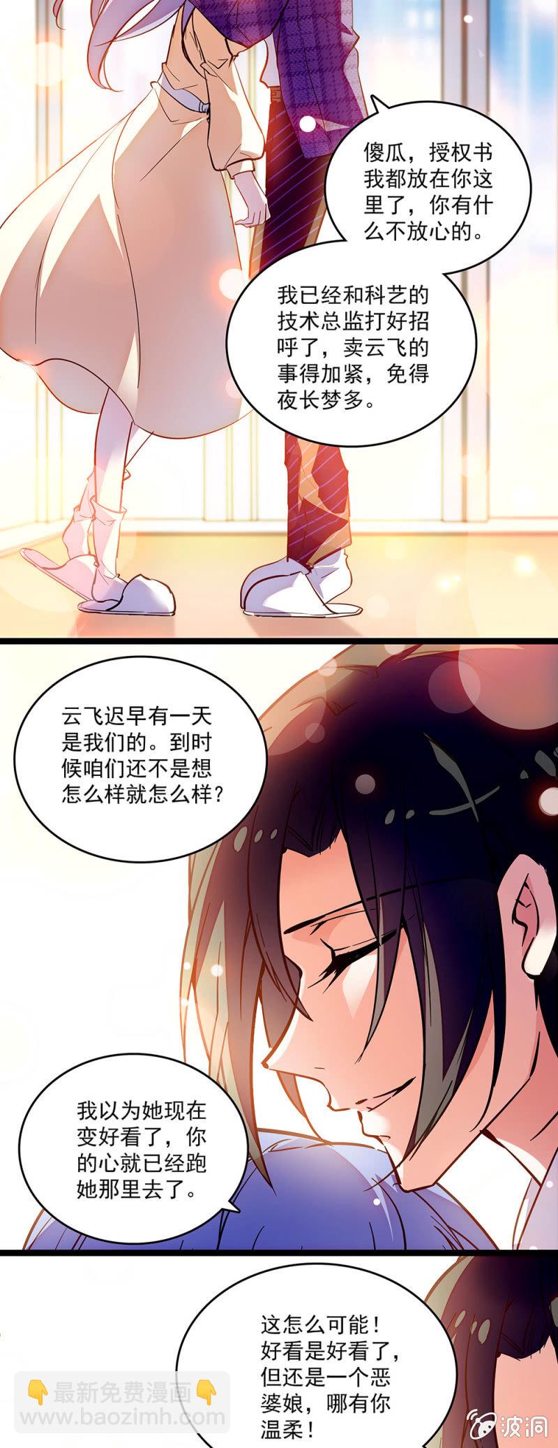 第八话 仇恨数值条-第9话