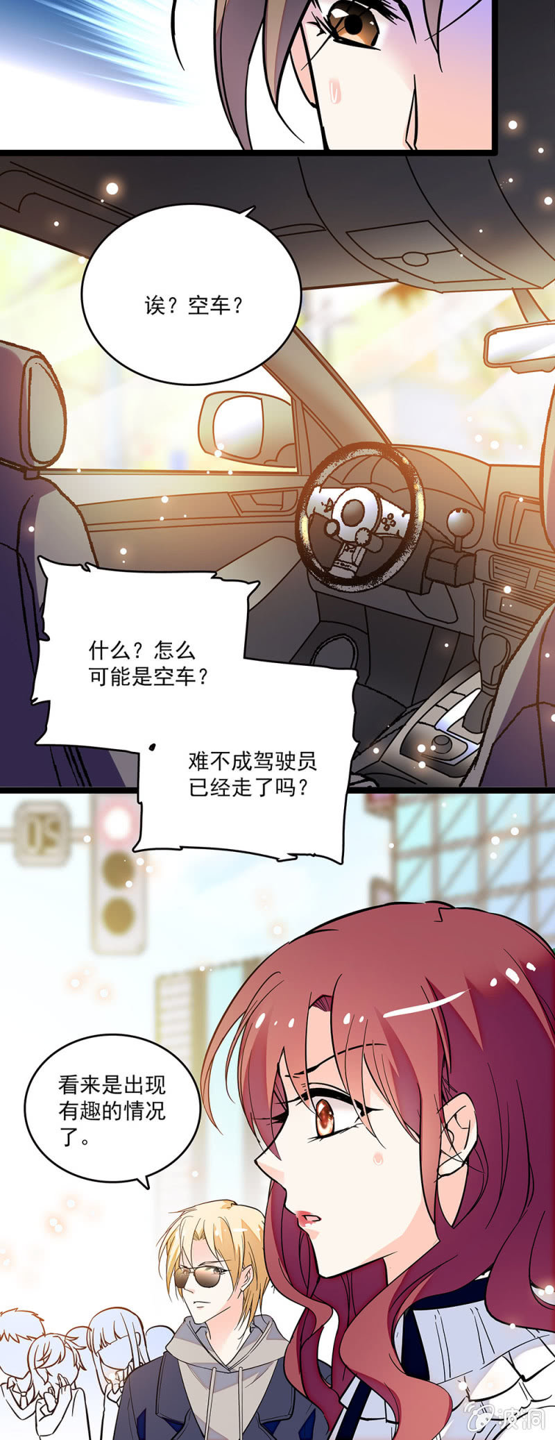 第八话 仇恨数值条-第9话