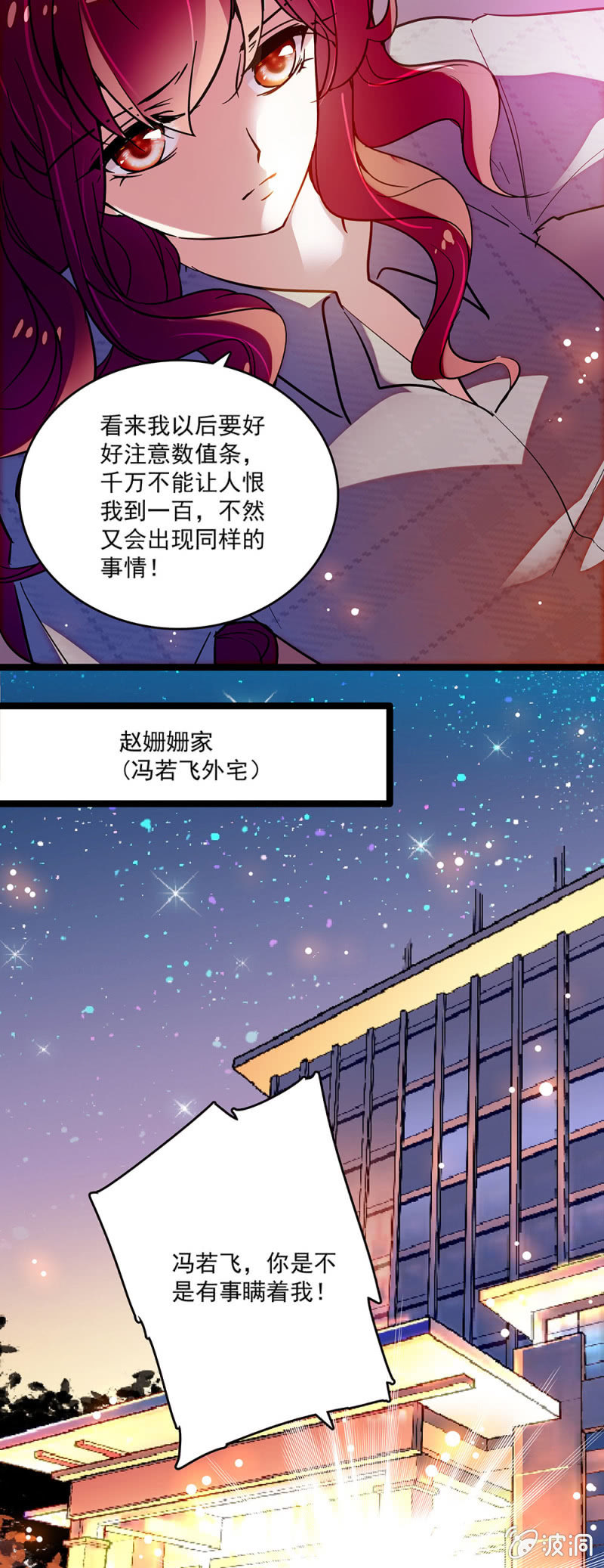 第八话 仇恨数值条-第9话