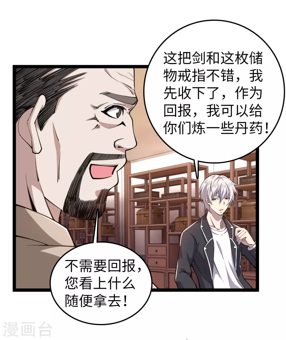 第18话 收服灵剑-第19话