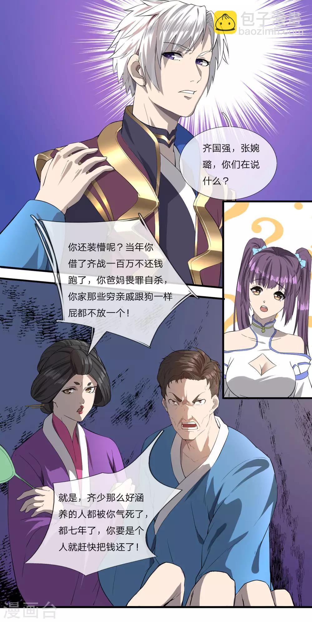 第2话 偶遇故人-第3话