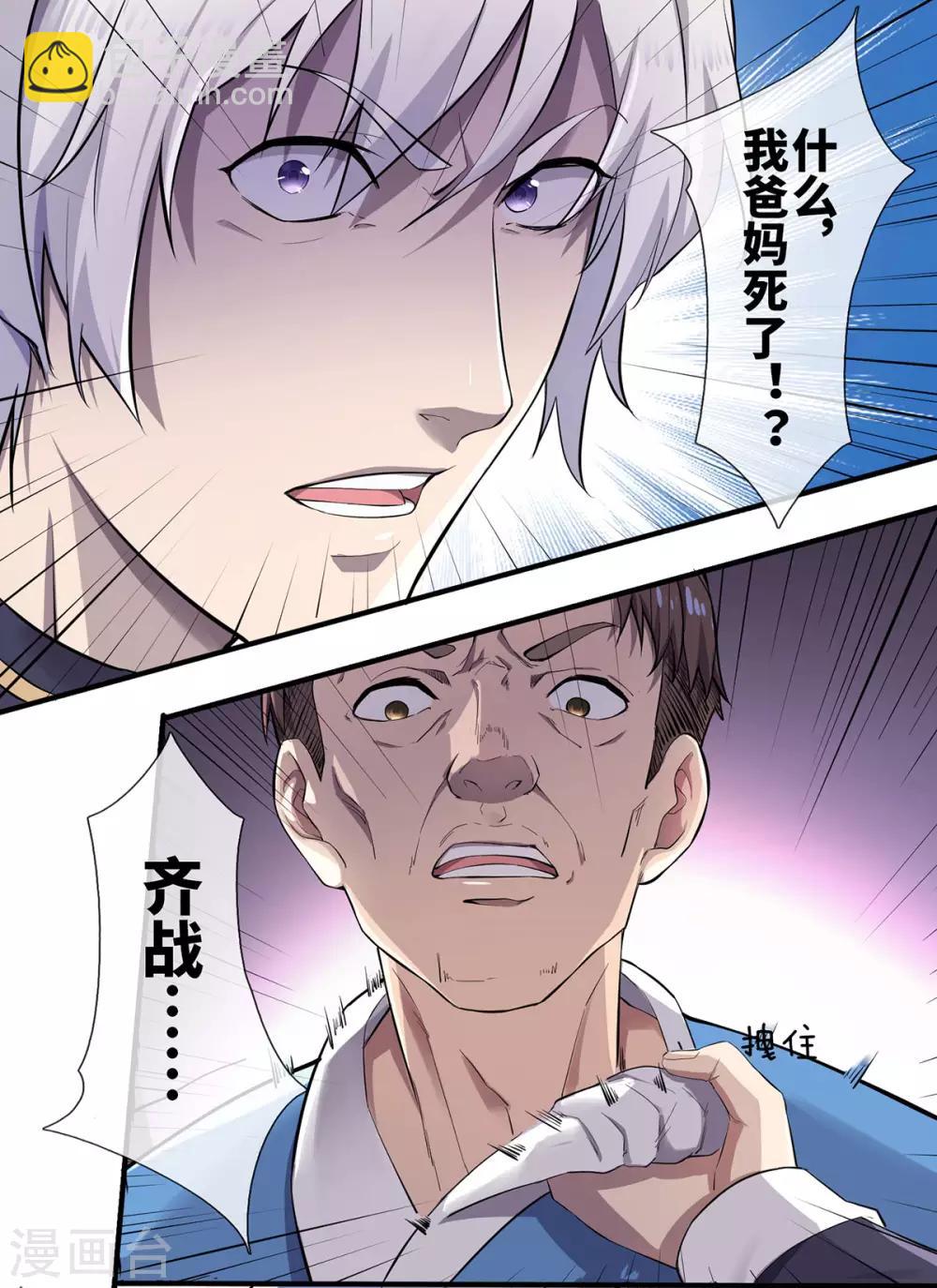 第2话 偶遇故人-第3话