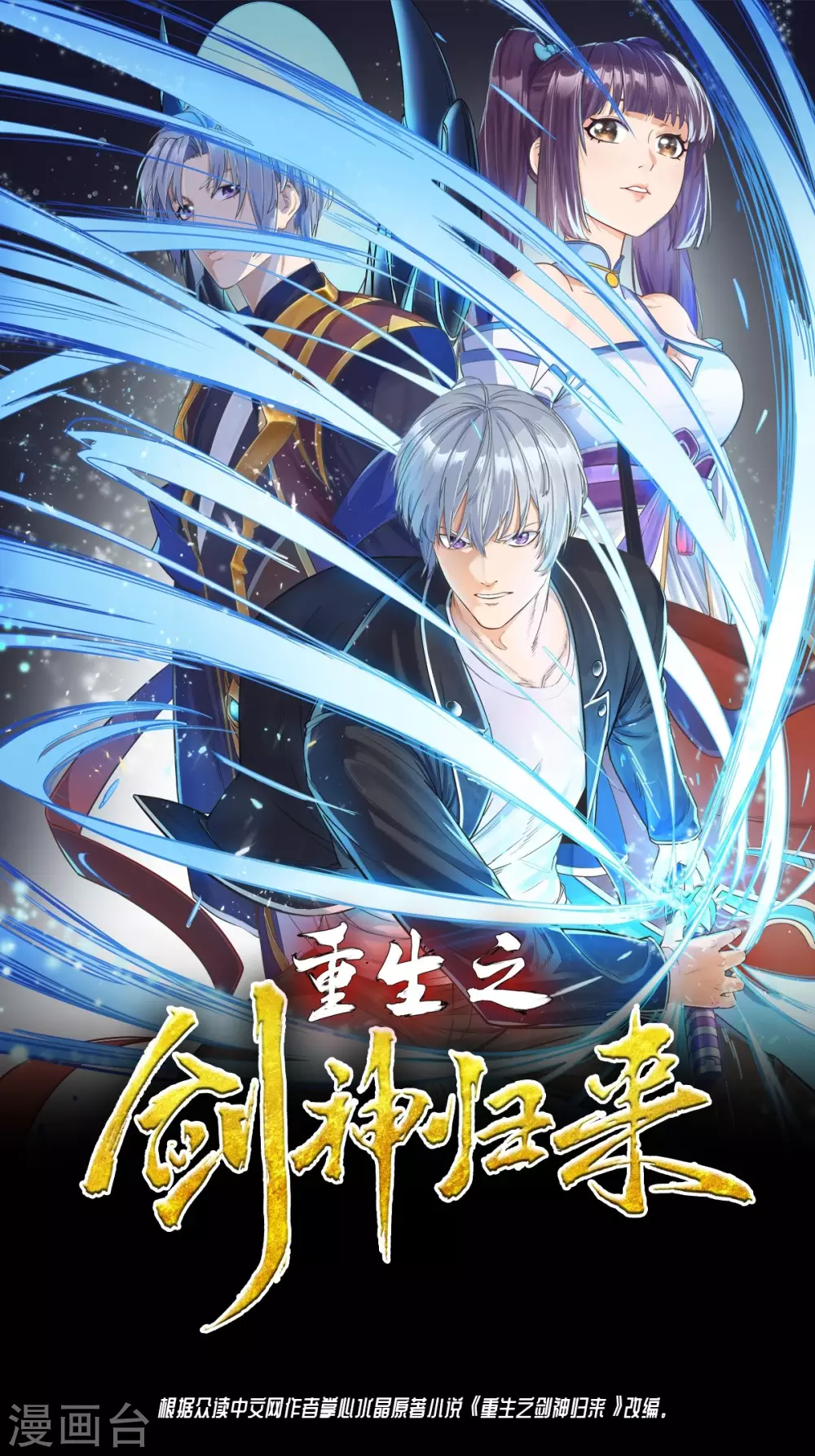 第20话 葬剑龙棺-第21话
