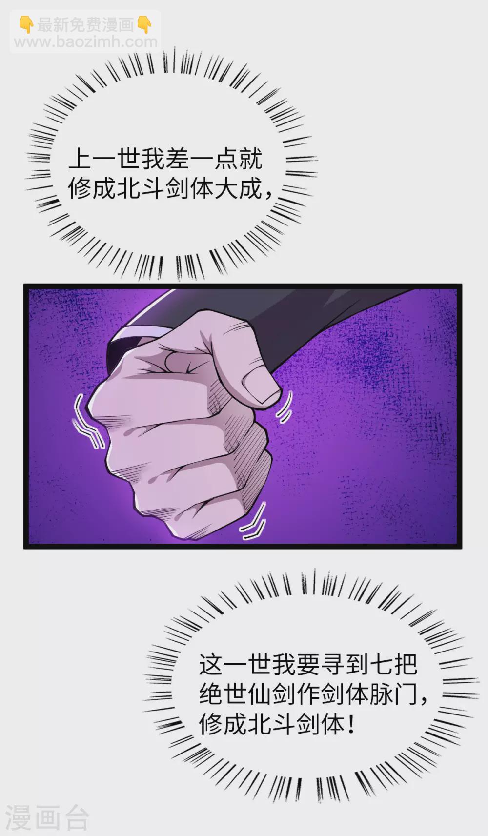 第20话 葬剑龙棺-第21话