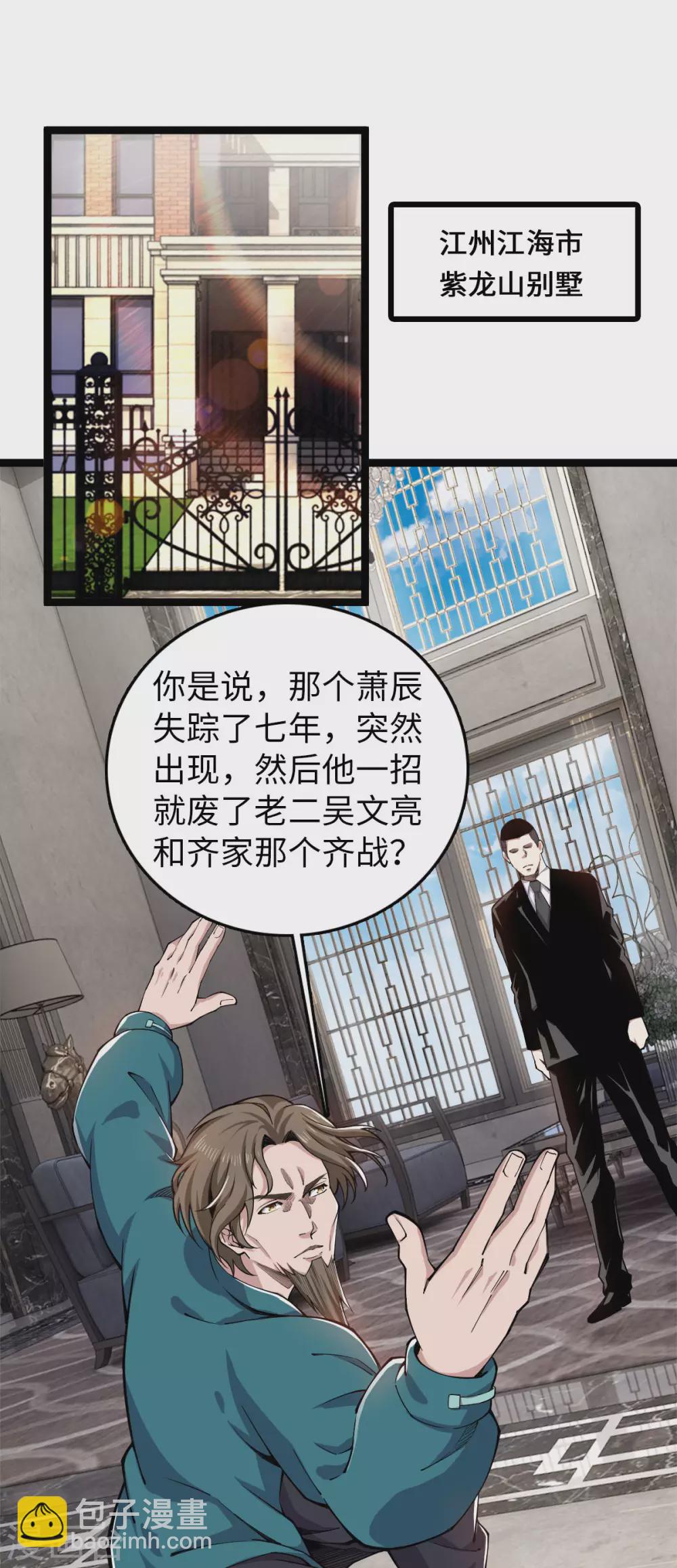 第20话 葬剑龙棺-第21话