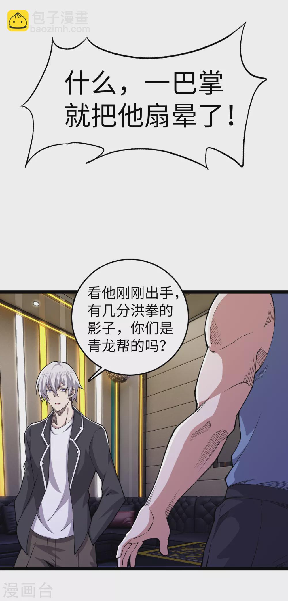 第24话 有钱任性-第25话