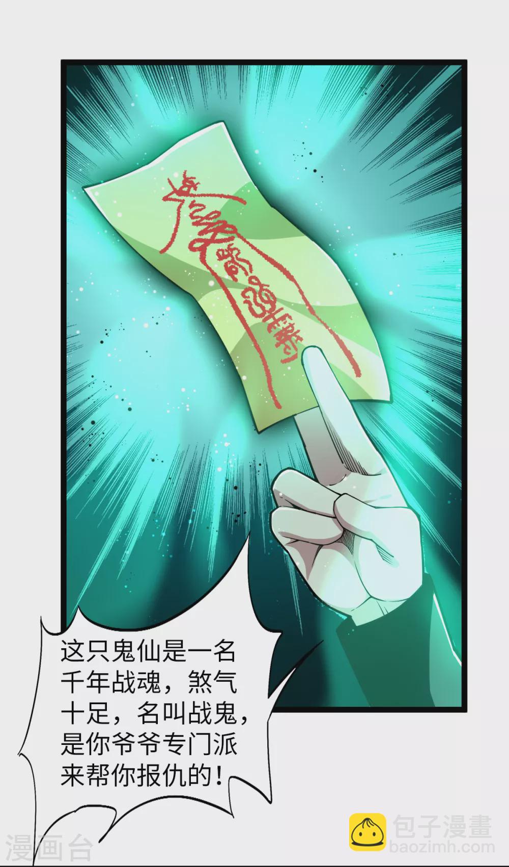 第26话 鬼仙战魂-第27话