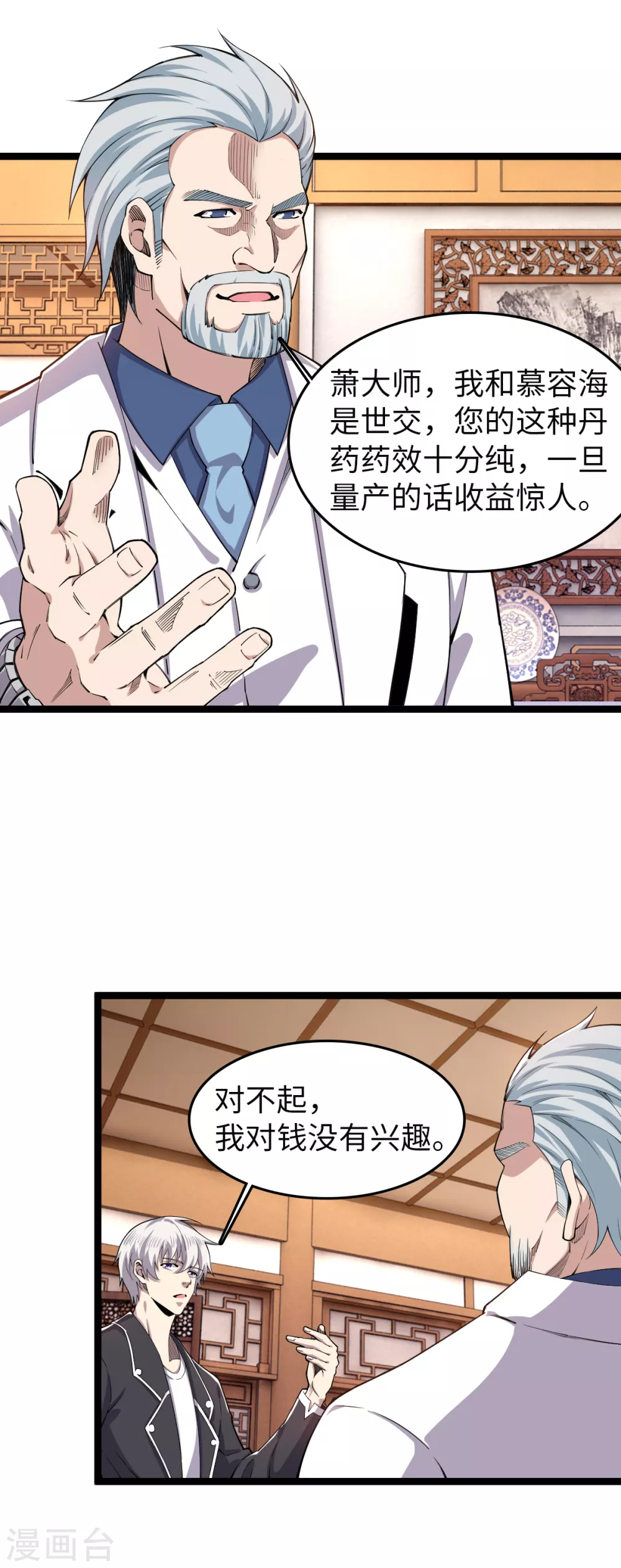 第30话 上门为婿？-第31话