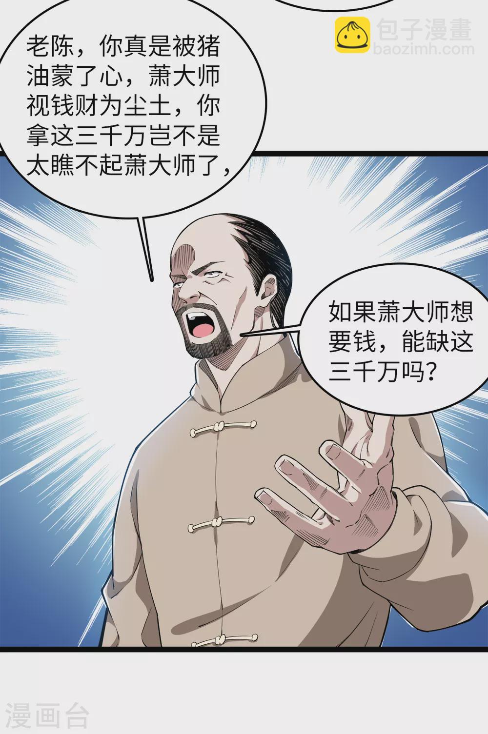 第30话 上门为婿？-第31话