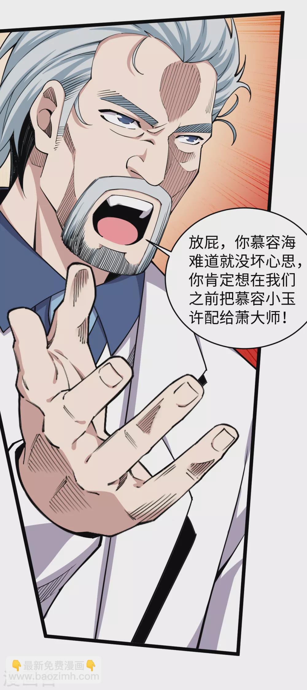 第30话 上门为婿？-第31话