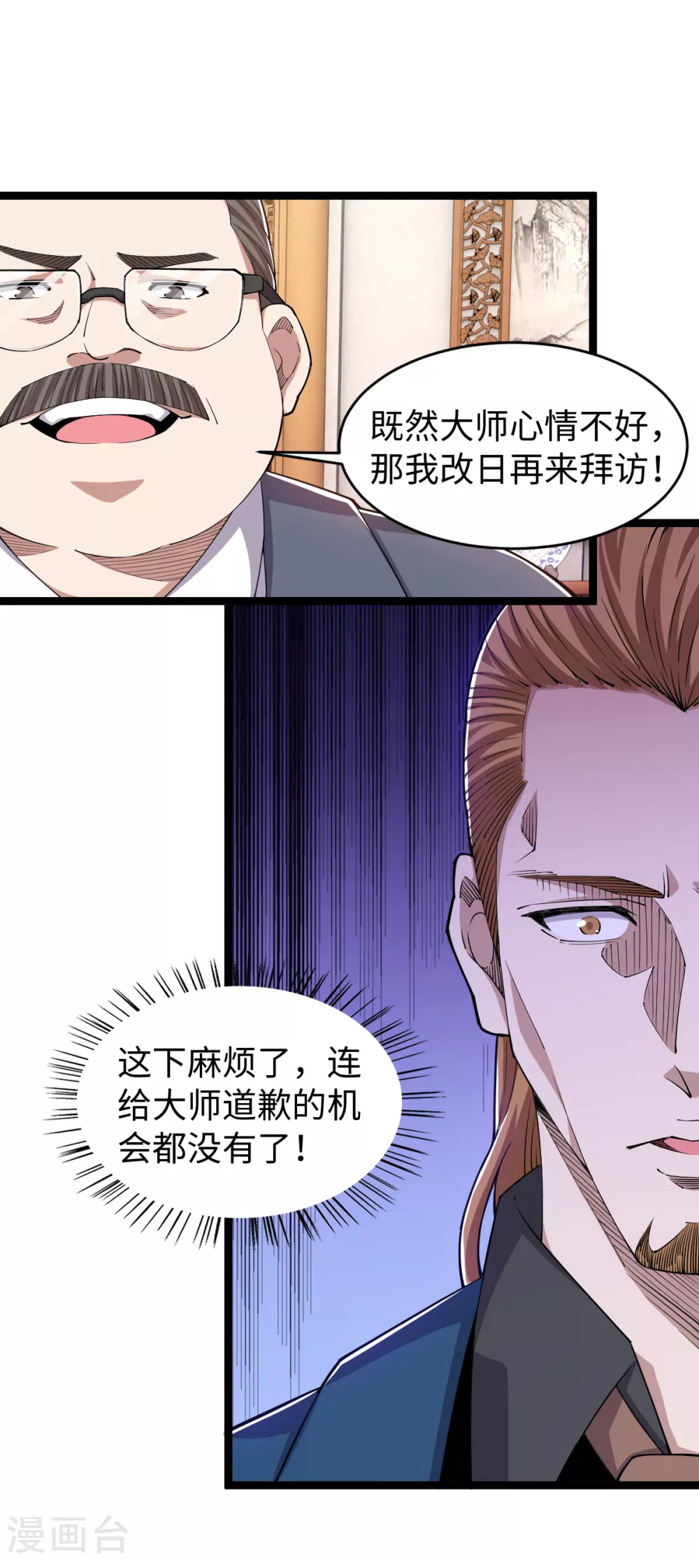 第32话 听闻噩耗-第33话