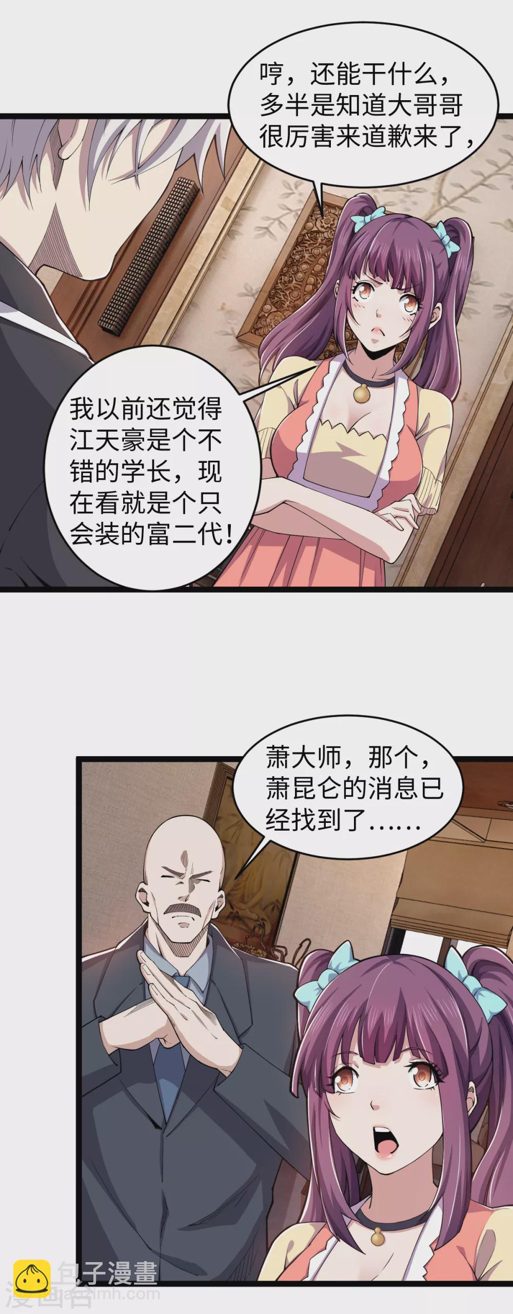 第32话 听闻噩耗-第33话
