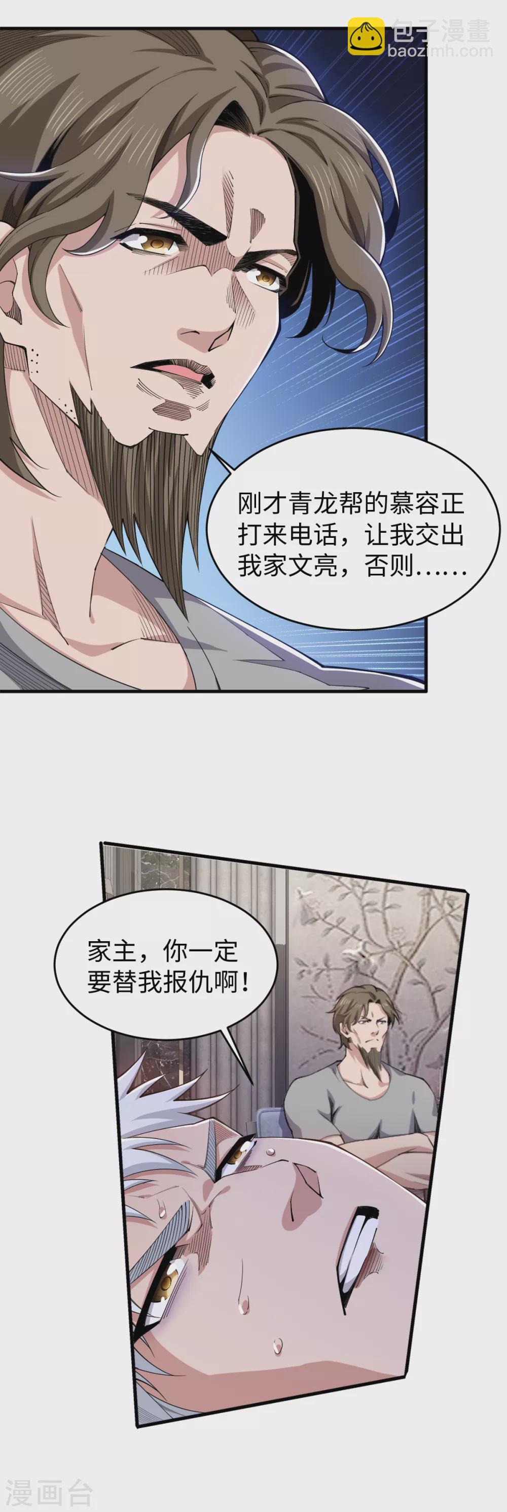 第34话 难成眷属-第35话