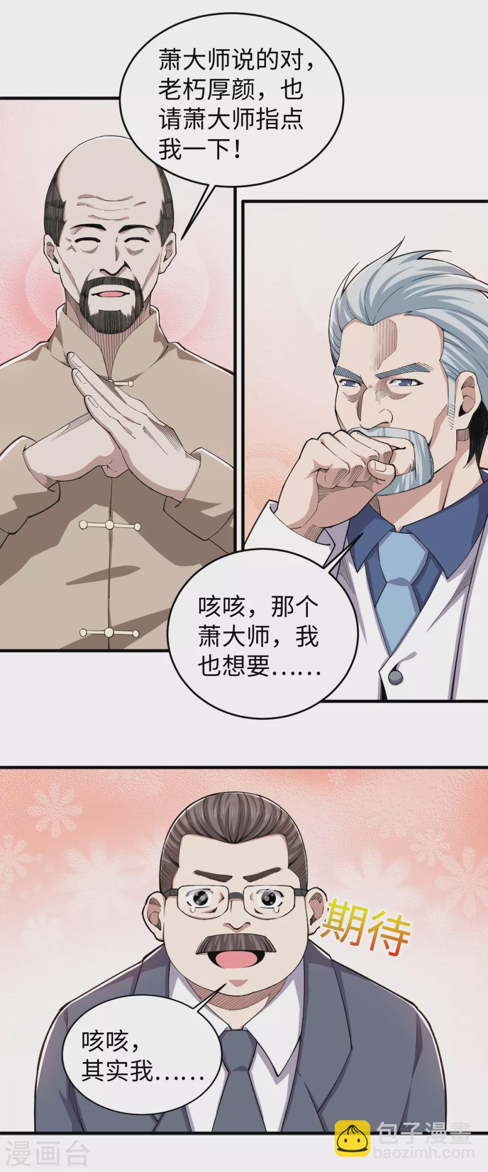 第36话 艳福不浅-第37话