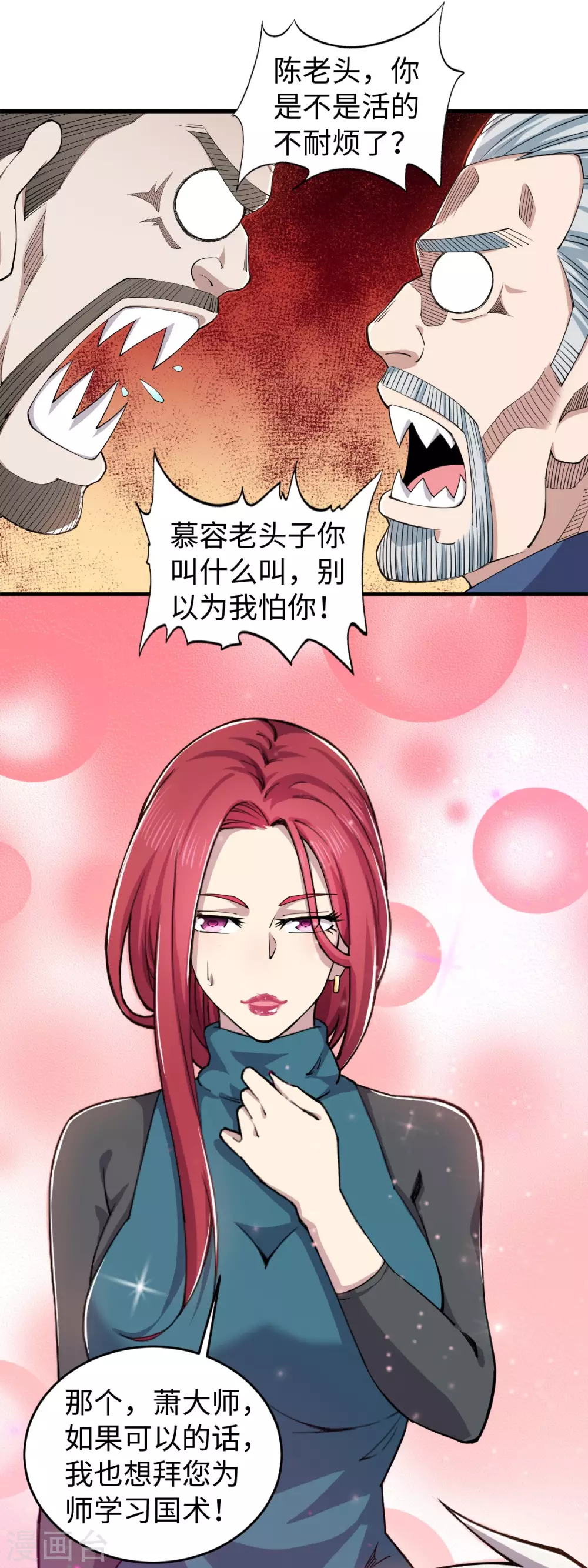 第36话 艳福不浅-第37话