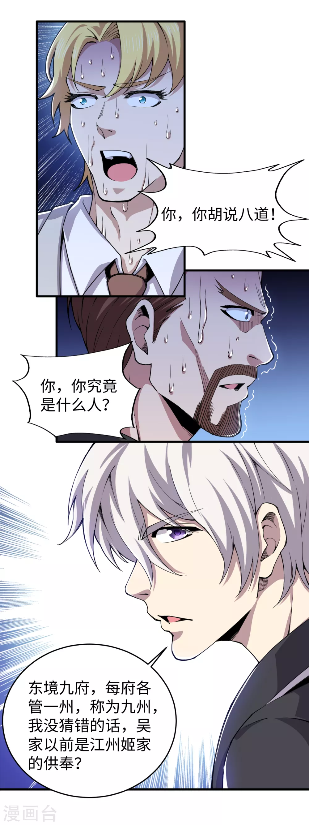 第38话 剧情反转-第39话