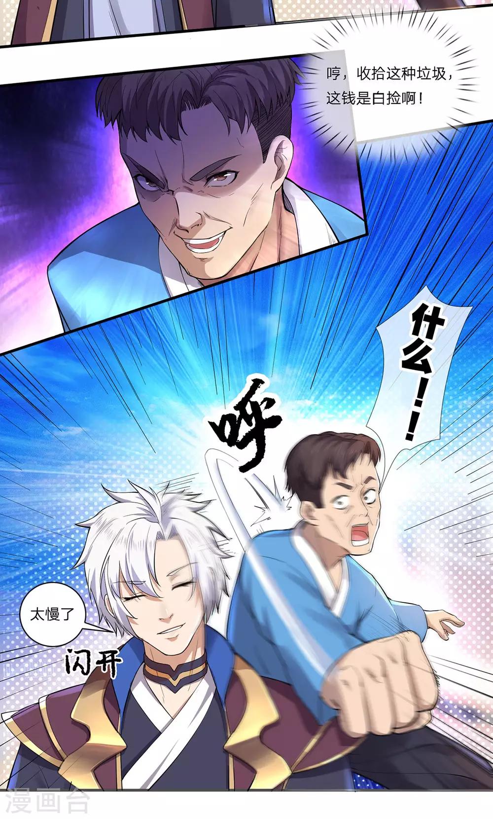第4话 蚍蜉撼树-第5话