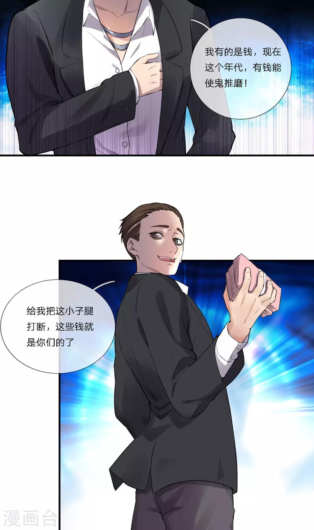 第4话 蚍蜉撼树-第5话