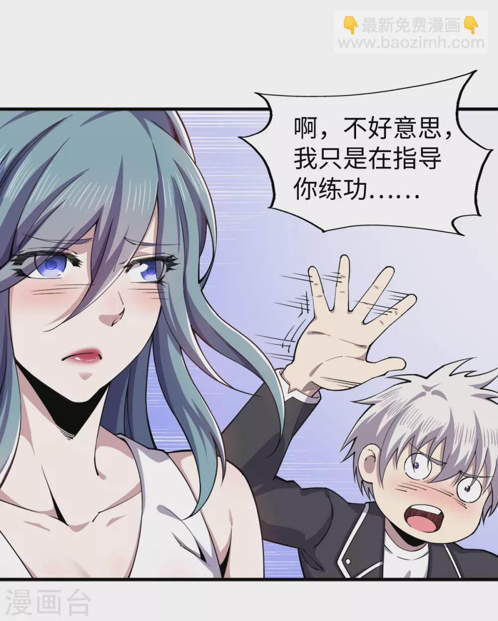 第40话 指导练功？-第41话