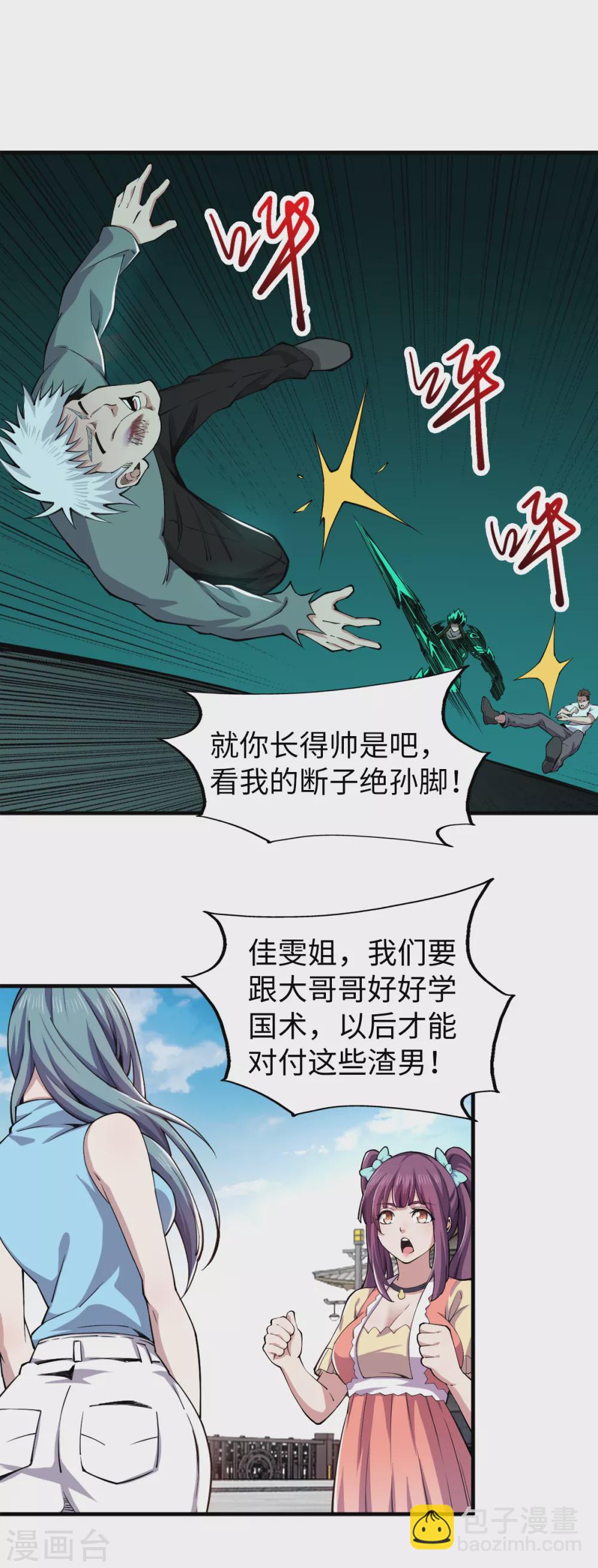 第40话 指导练功？-第41话