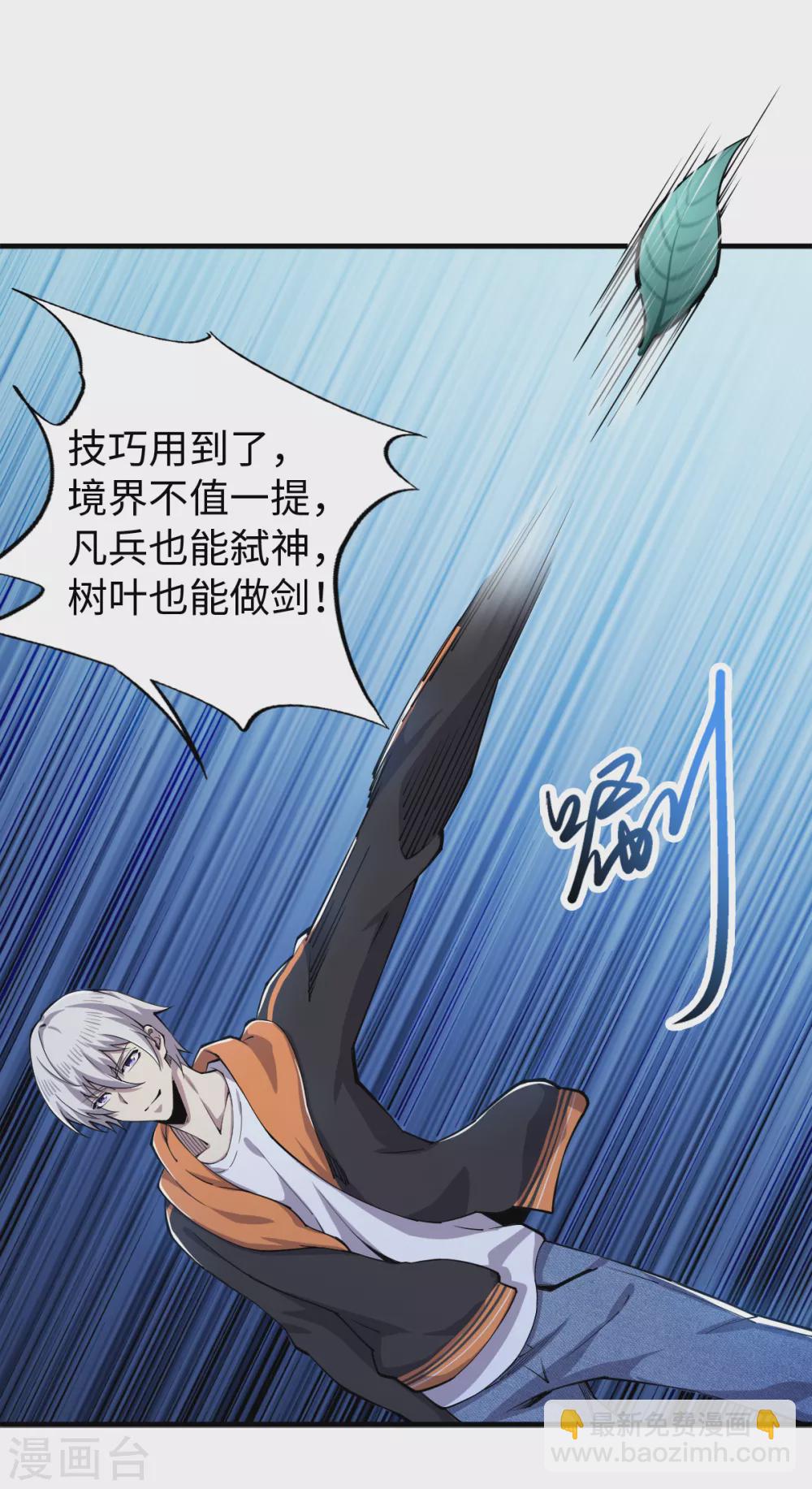 第42话 国术技巧-第43话