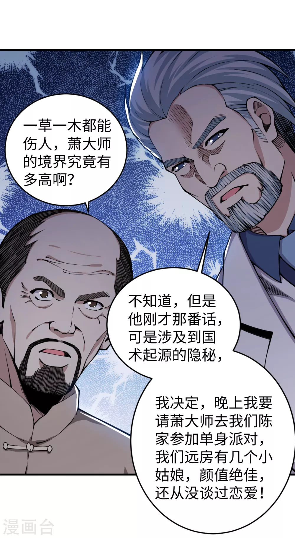 第42话 国术技巧-第43话