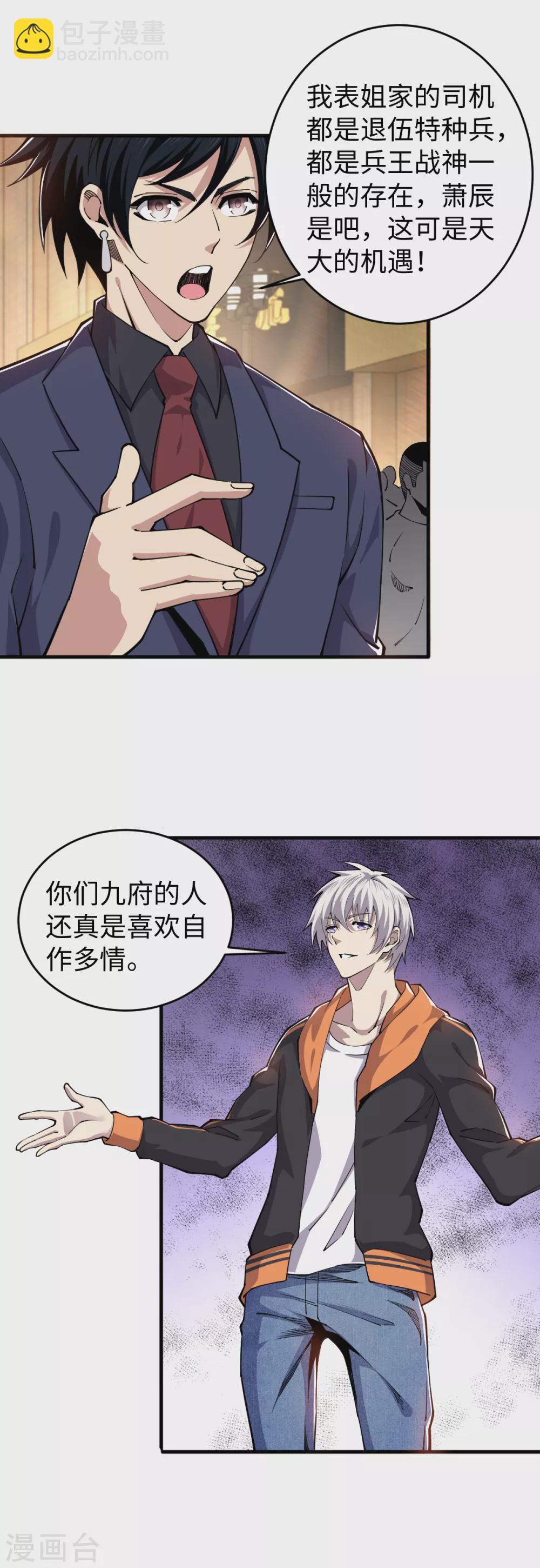 第44话 负剑侍女-第45话