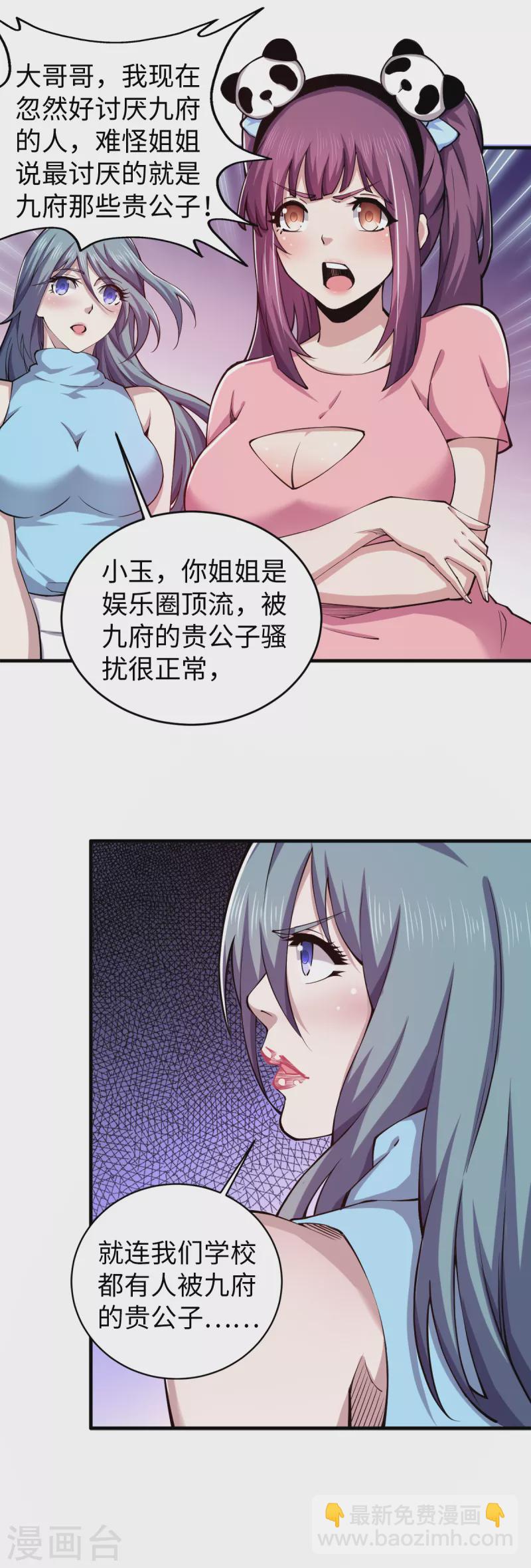 第46话 八卦传闻-第47话