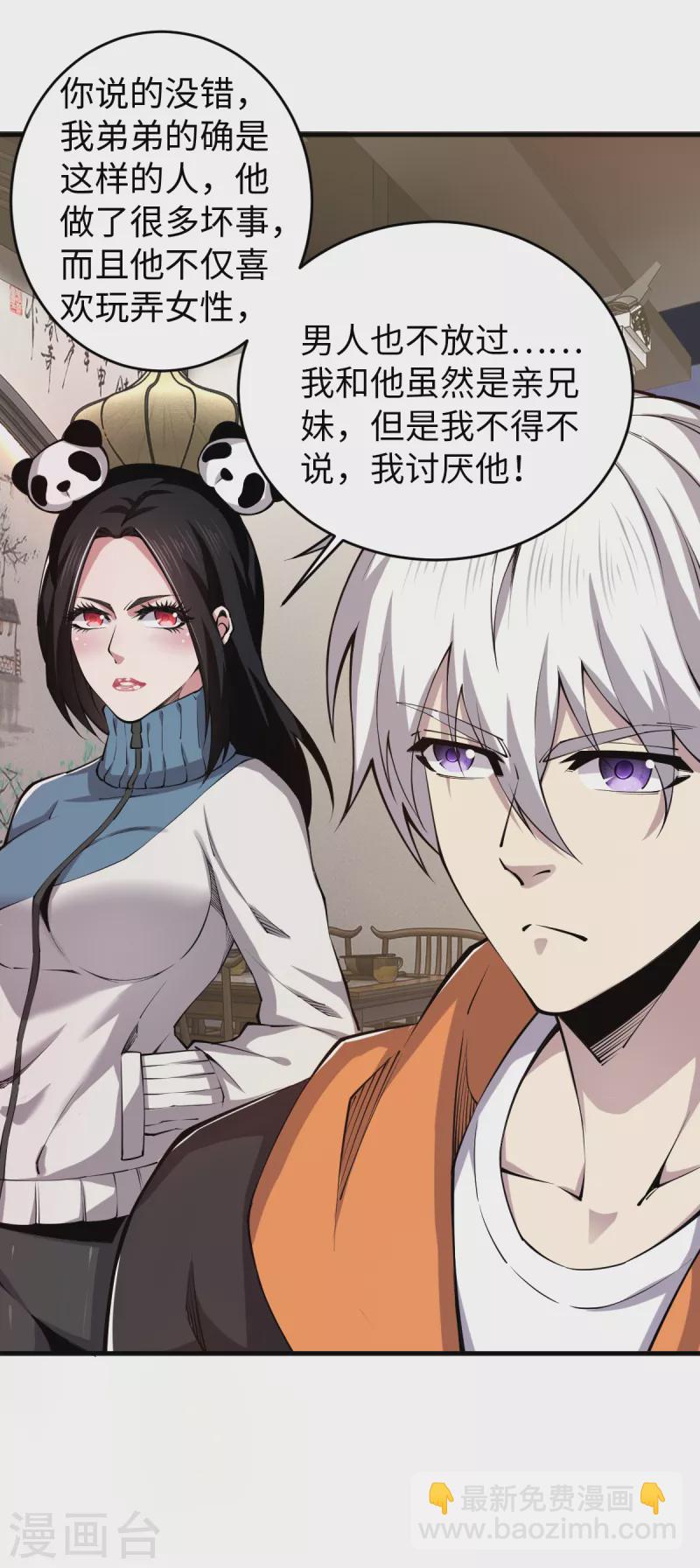第46话 八卦传闻-第47话
