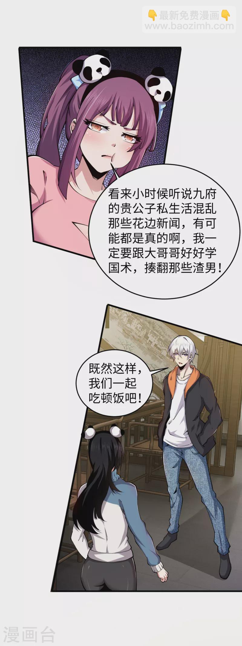 第46话 八卦传闻-第47话