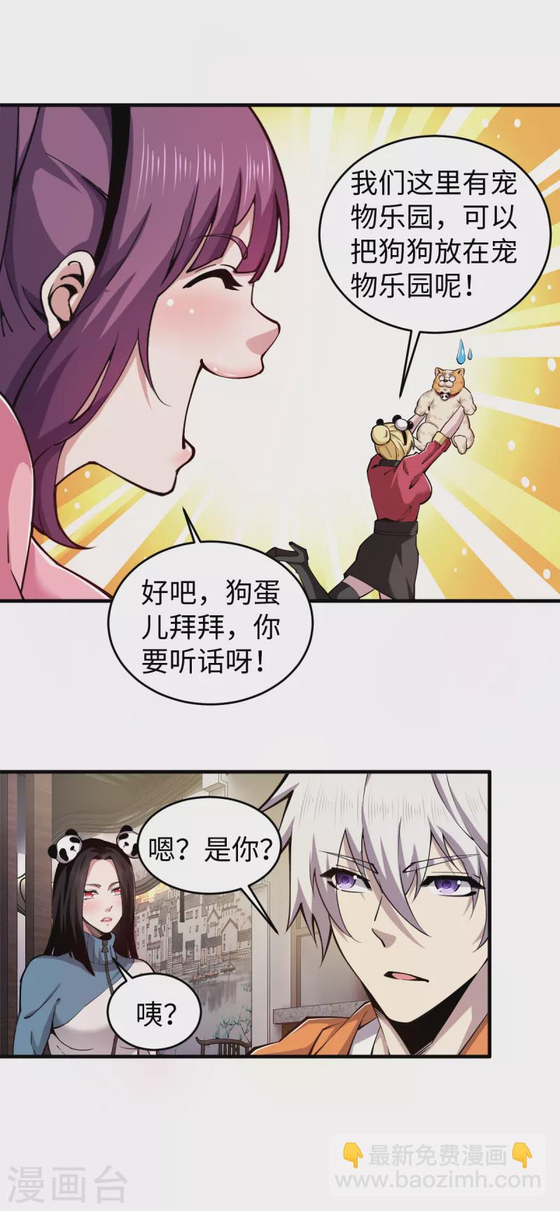 第46话 八卦传闻-第47话
