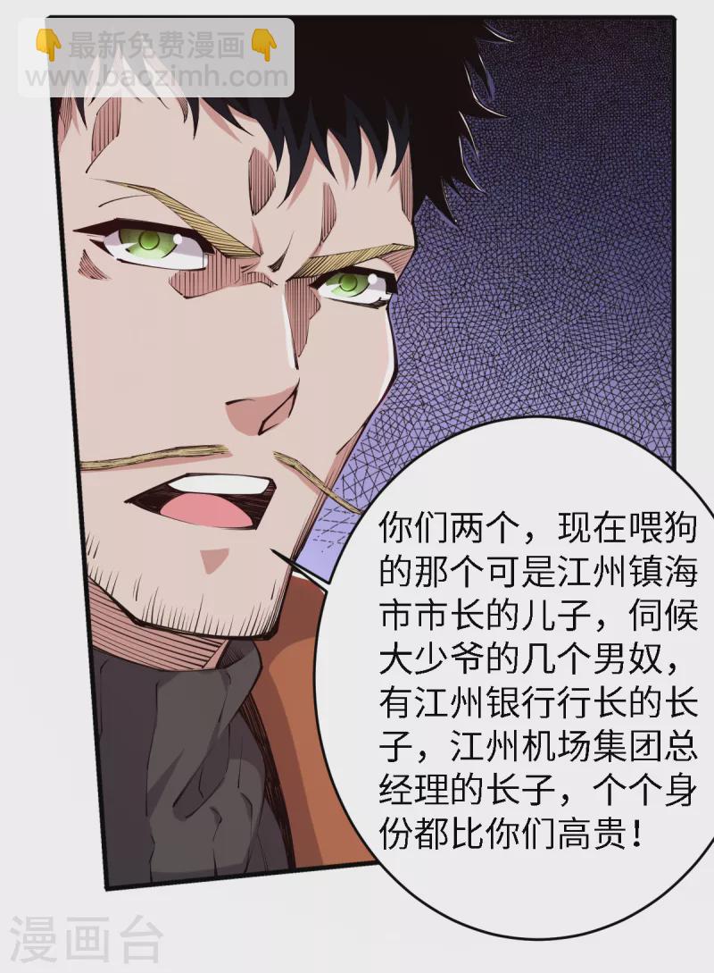 第48话 收为狗奴-第49话