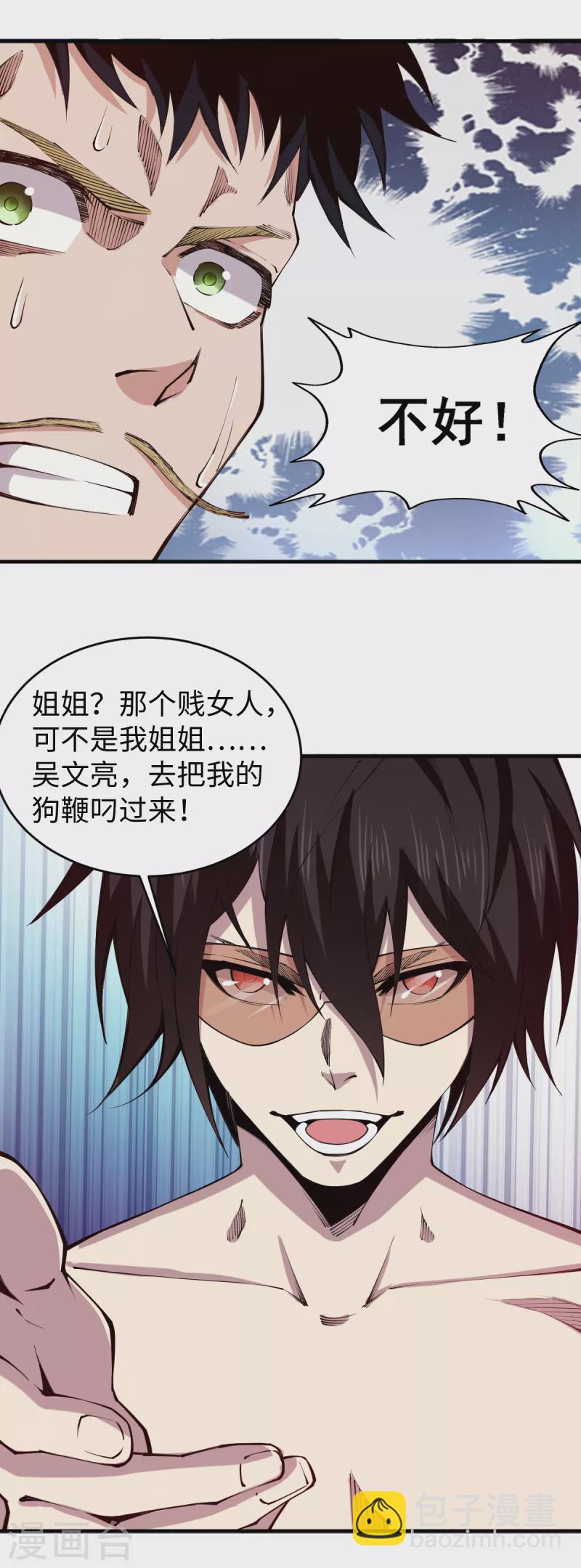 第48话 收为狗奴-第49话