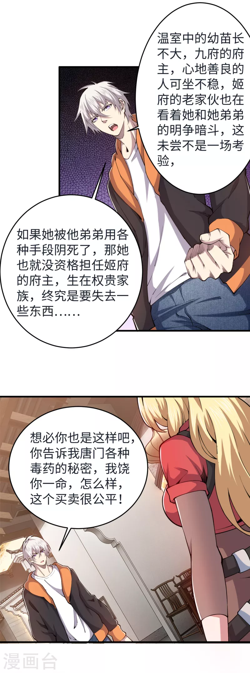 第52话 有点意思-第53话