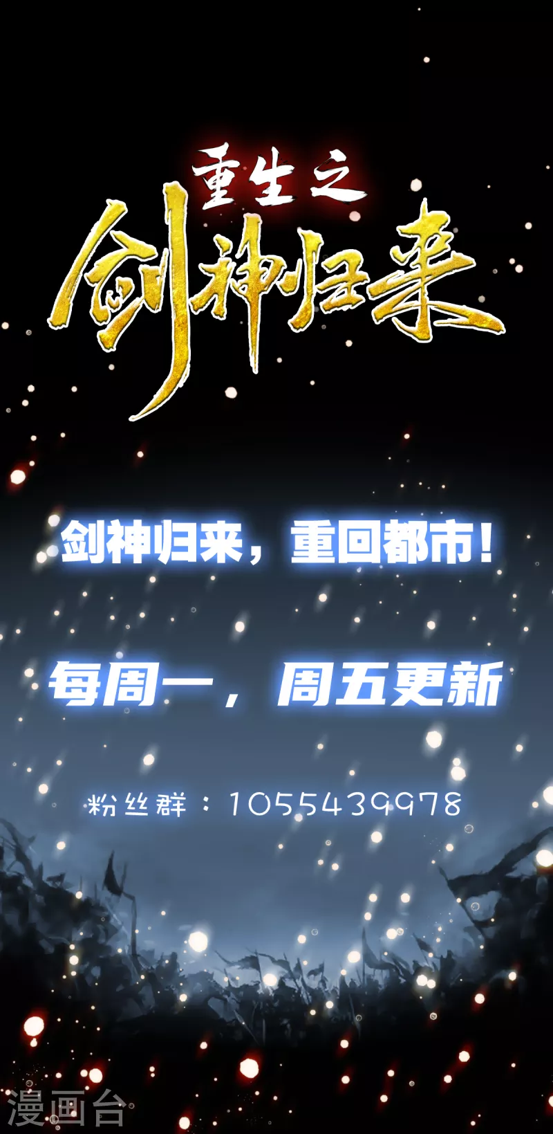 第54话 激战-第55话